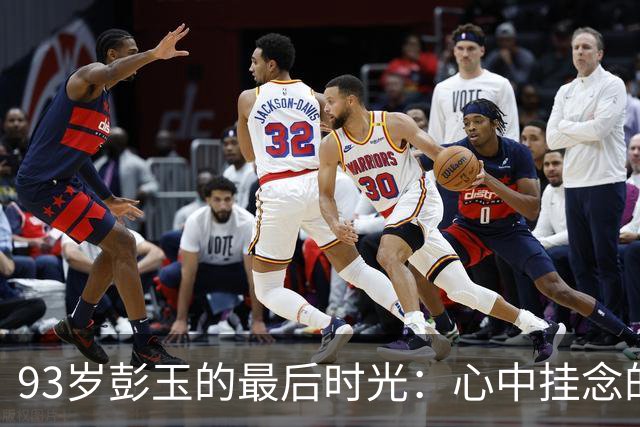 93岁彭玉的最后时光：心中挂念的不再是亲人，而是陪伴21年的他